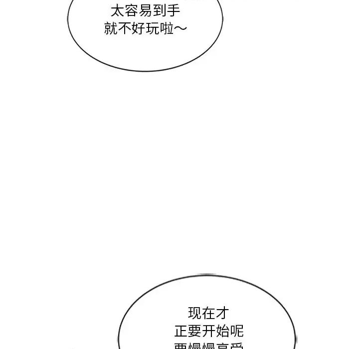 危险纯友谊 危险纯友谊-第 12 话 第52页