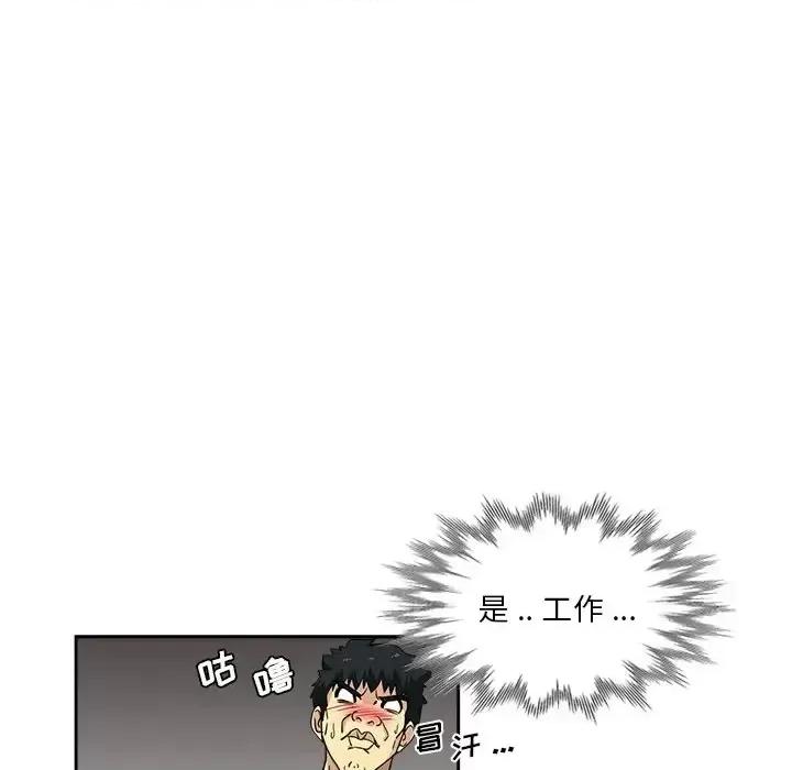 危险纯友谊 危险纯友谊-第 12 话 第73页