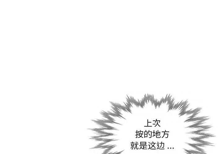危险纯友谊 危险纯友谊-第 13 话 第4页