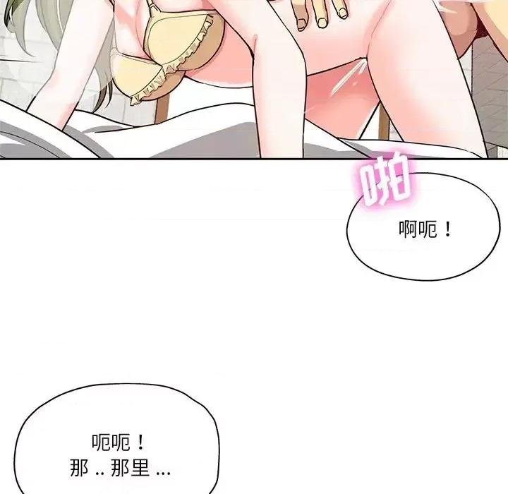 危险纯友谊 危险纯友谊-第 13 话 第42页