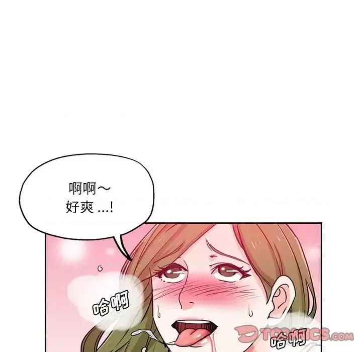 危险纯友谊 危险纯友谊-第 13 话 第44页