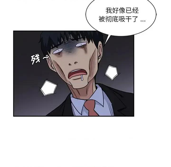 危险纯友谊 危险纯友谊-第 13 话 第59页