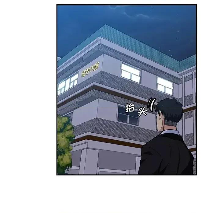 危险纯友谊 危险纯友谊-第 13 话 第61页
