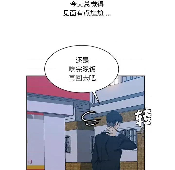危险纯友谊 危险纯友谊-第 13 话 第63页