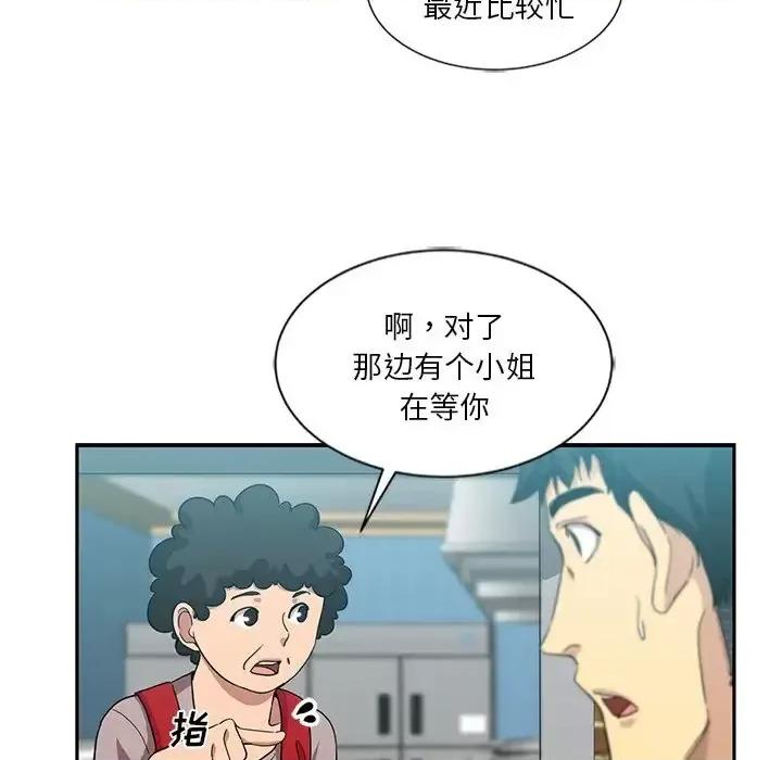 危险纯友谊 危险纯友谊-第 13 话 第67页