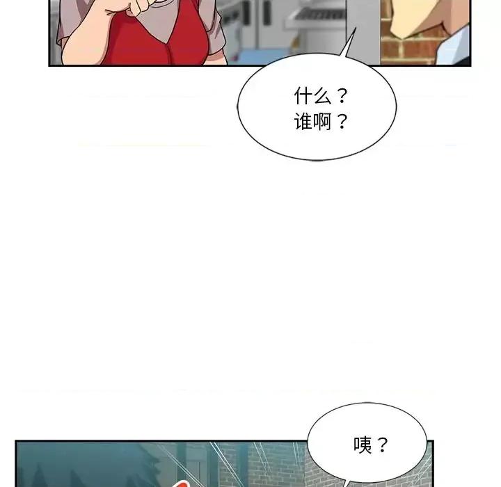 危险纯友谊 危险纯友谊-第 13 话 第68页