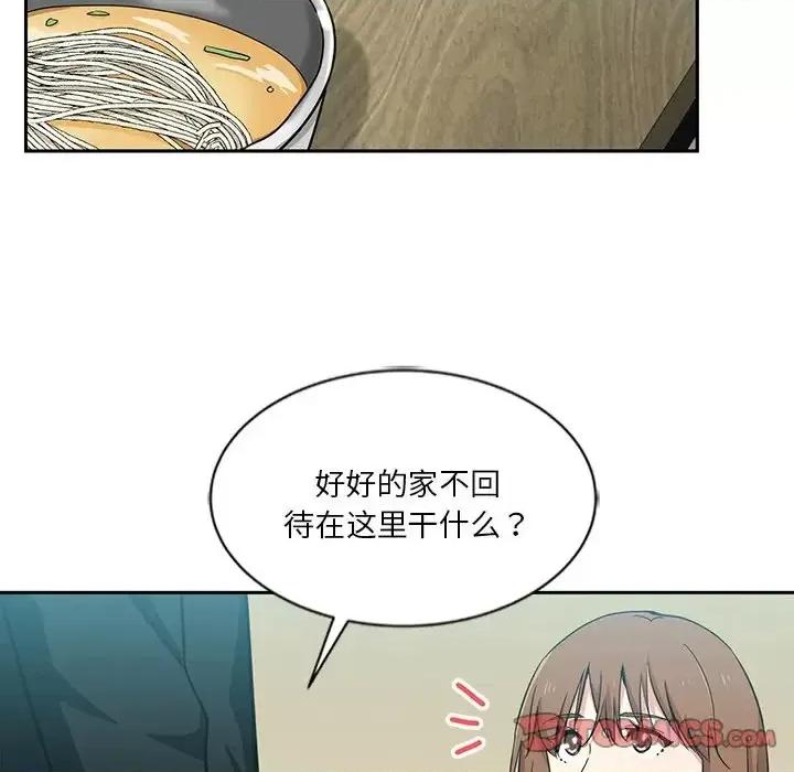 危险纯友谊 危险纯友谊-第 13 话 第72页