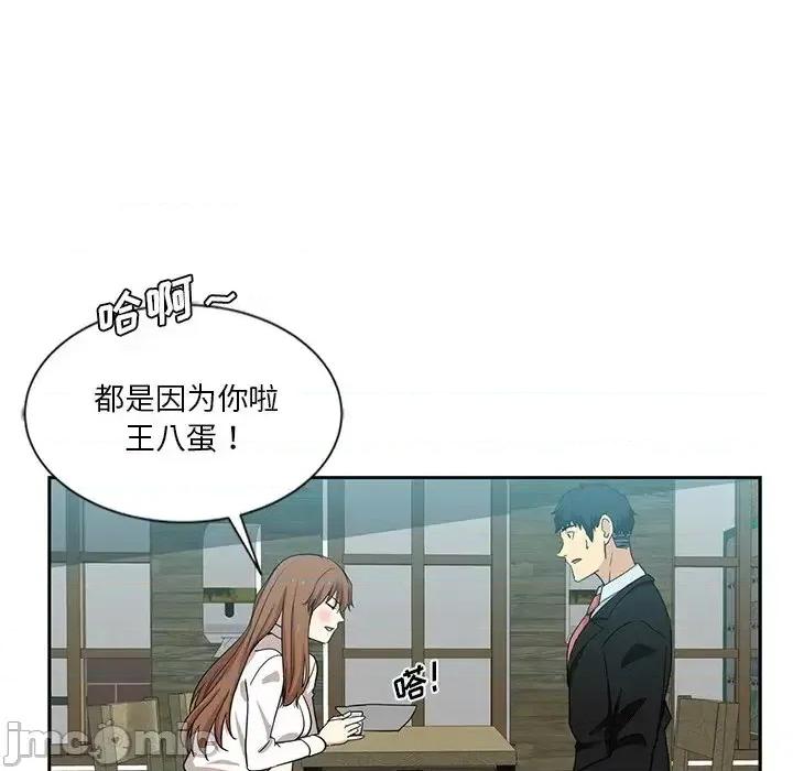 危险纯友谊 危险纯友谊-第 13 话 第75页