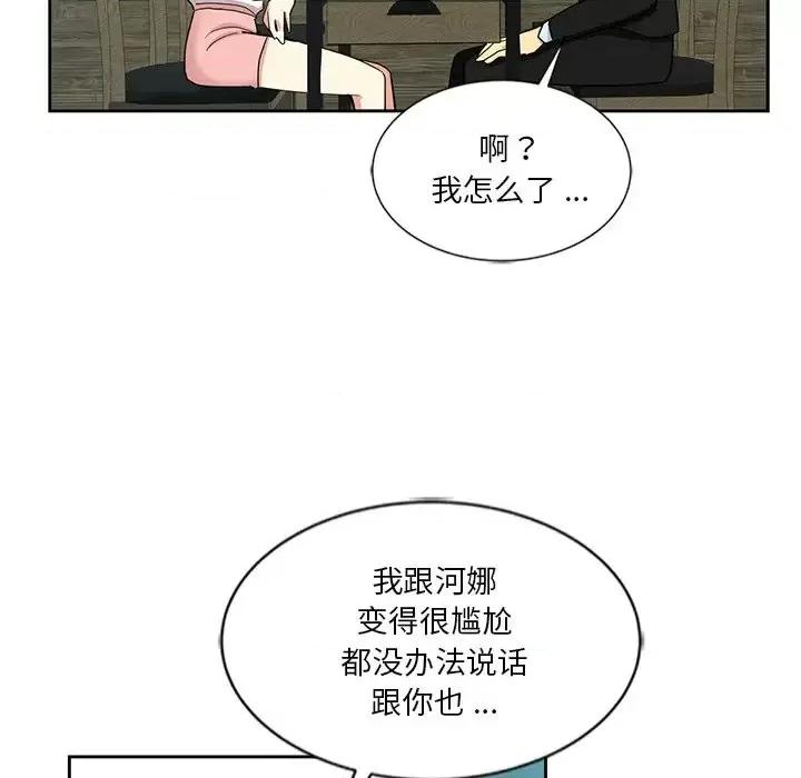 危险纯友谊 危险纯友谊-第 13 话 第76页