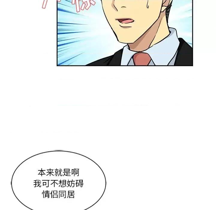 危险纯友谊 危险纯友谊-第 13 话 第82页
