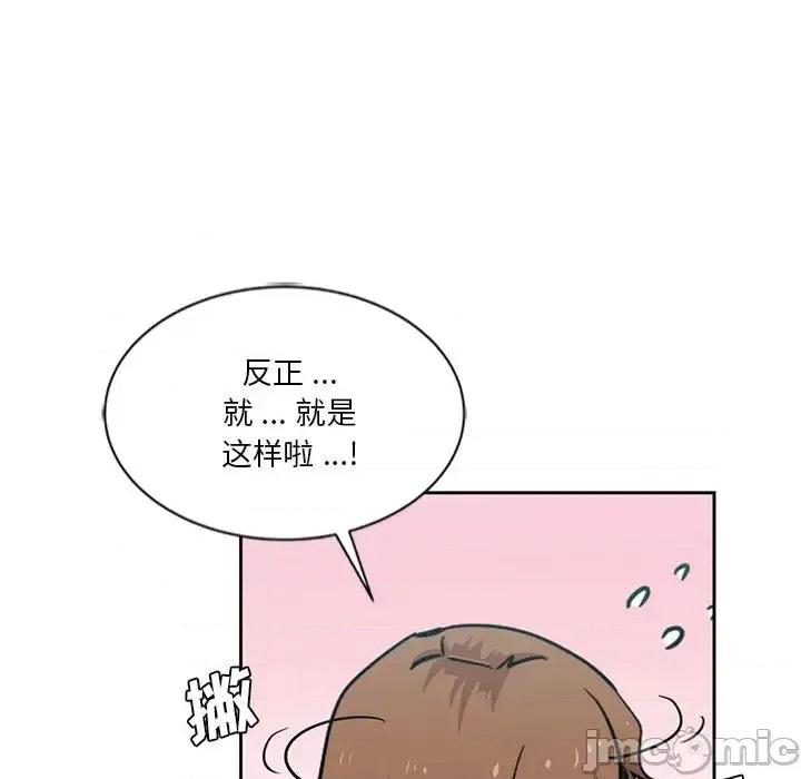 危险纯友谊 危险纯友谊-第 13 话 第85页