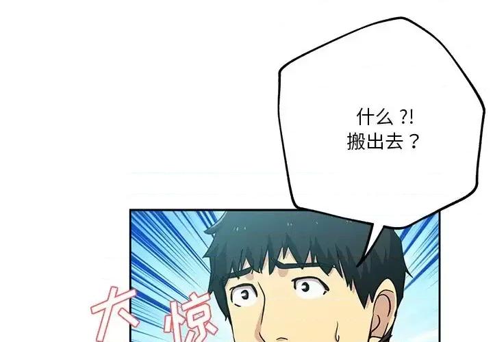危险纯友谊 危险纯友谊-第 14 话 第1页