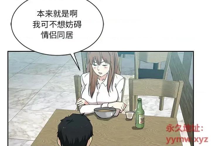 危险纯友谊 危险纯友谊-第 14 话 第3页