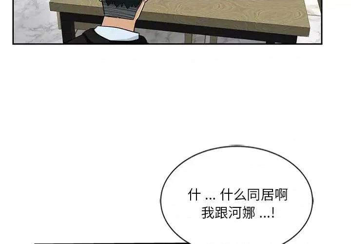 危险纯友谊 危险纯友谊-第 14 话 第4页
