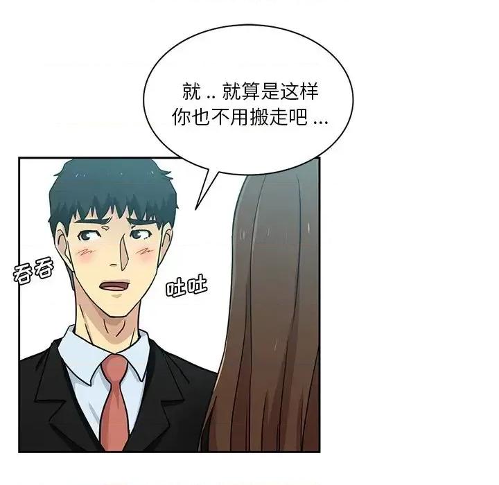危险纯友谊 危险纯友谊-第 14 话 第13页