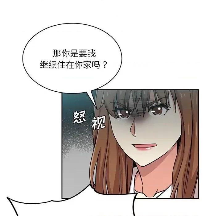 危险纯友谊 危险纯友谊-第 14 话 第14页