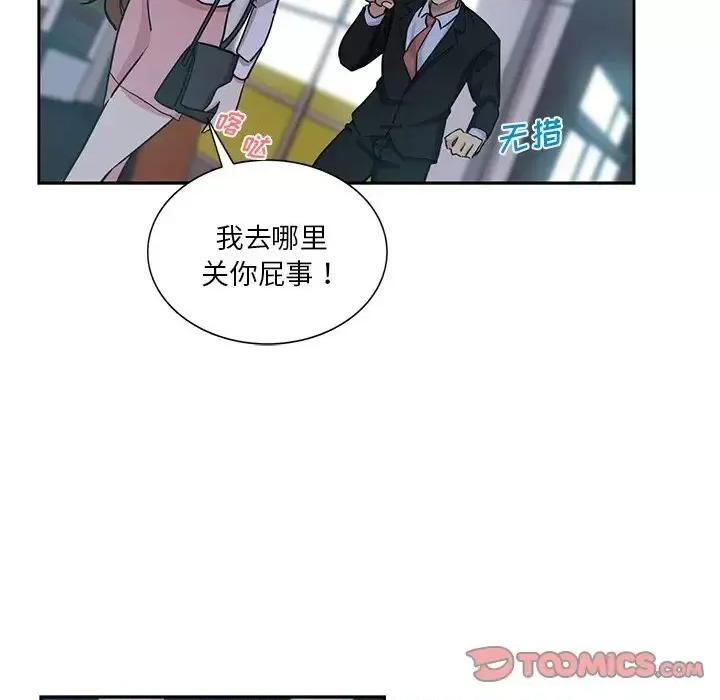 危险纯友谊 危险纯友谊-第 14 话 第18页