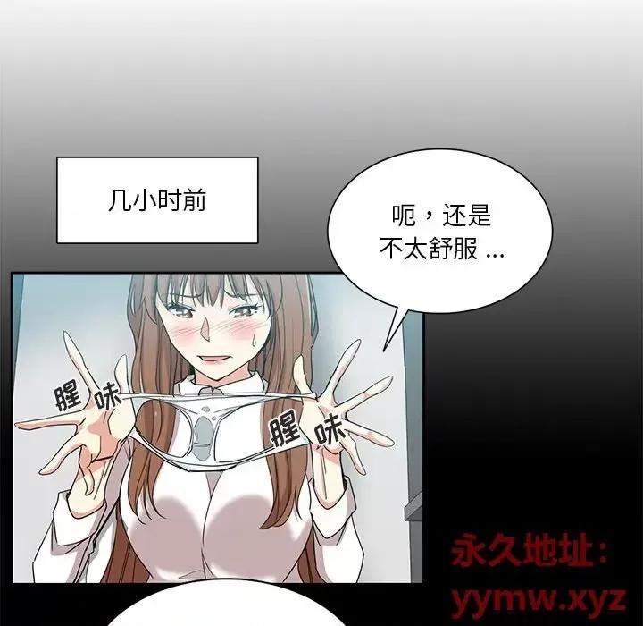 危险纯友谊 危险纯友谊-第 14 话 第27页