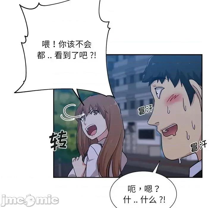 危险纯友谊 危险纯友谊-第 14 话 第35页