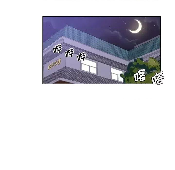 危险纯友谊 危险纯友谊-第 14 话 第42页