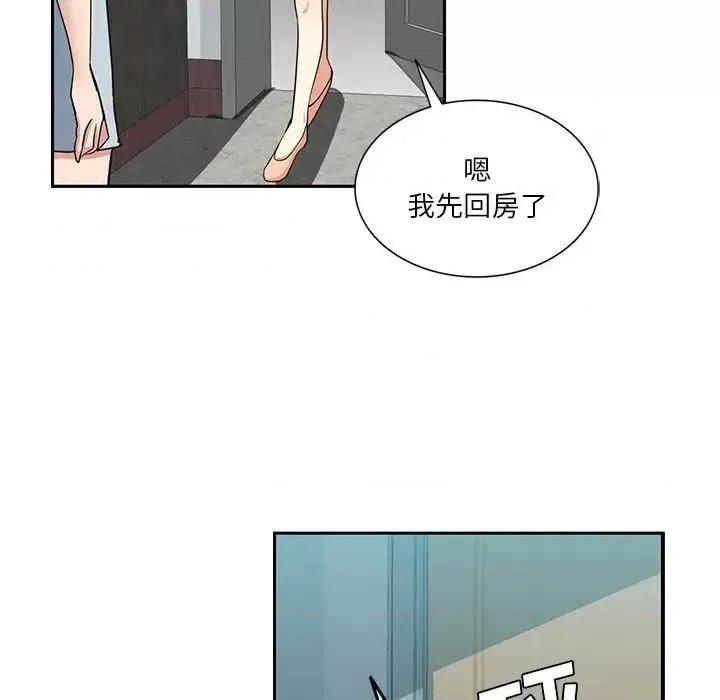 危险纯友谊 危险纯友谊-第 14 话 第44页