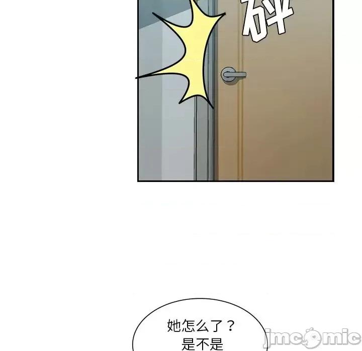 危险纯友谊 危险纯友谊-第 14 话 第45页