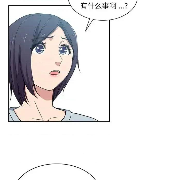 危险纯友谊 危险纯友谊-第 14 话 第46页