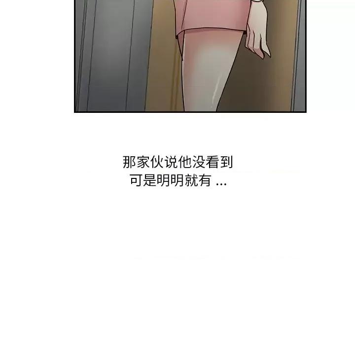 危险纯友谊 危险纯友谊-第 14 话 第48页