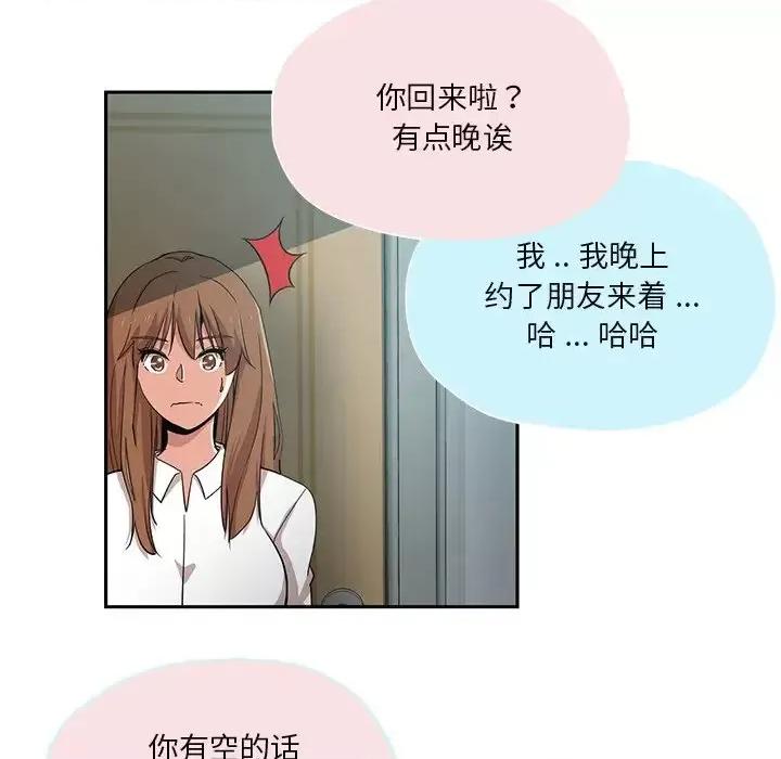 危险纯友谊 危险纯友谊-第 14 话 第52页