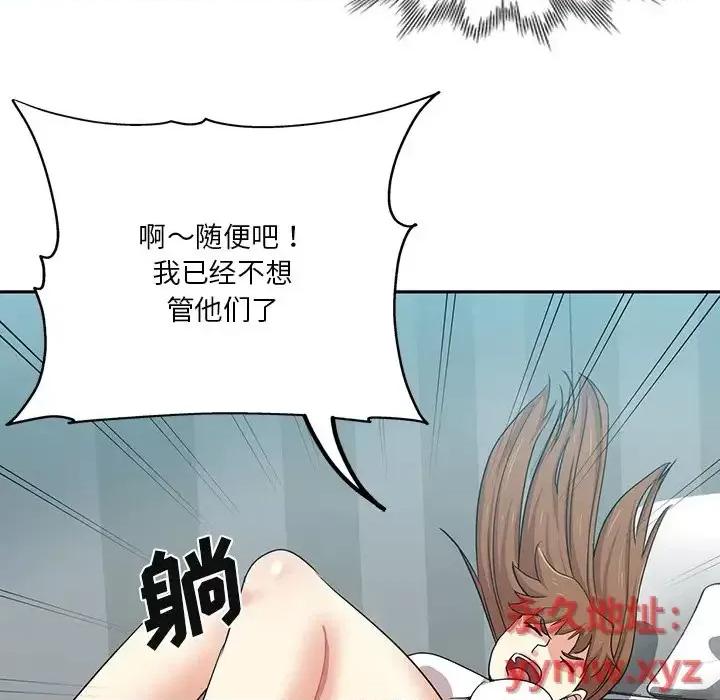 危险纯友谊 危险纯友谊-第 14 话 第54页