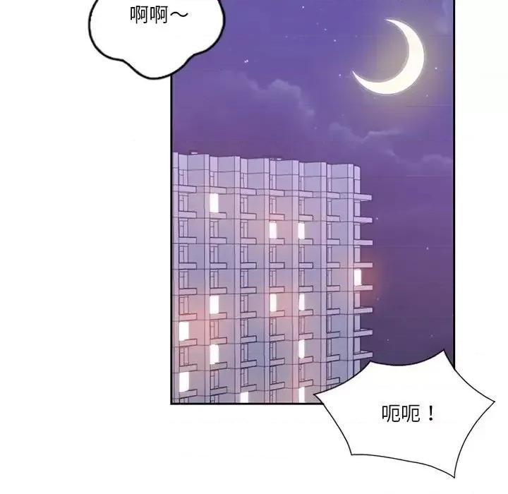 危险纯友谊 危险纯友谊-第 14 话 第57页