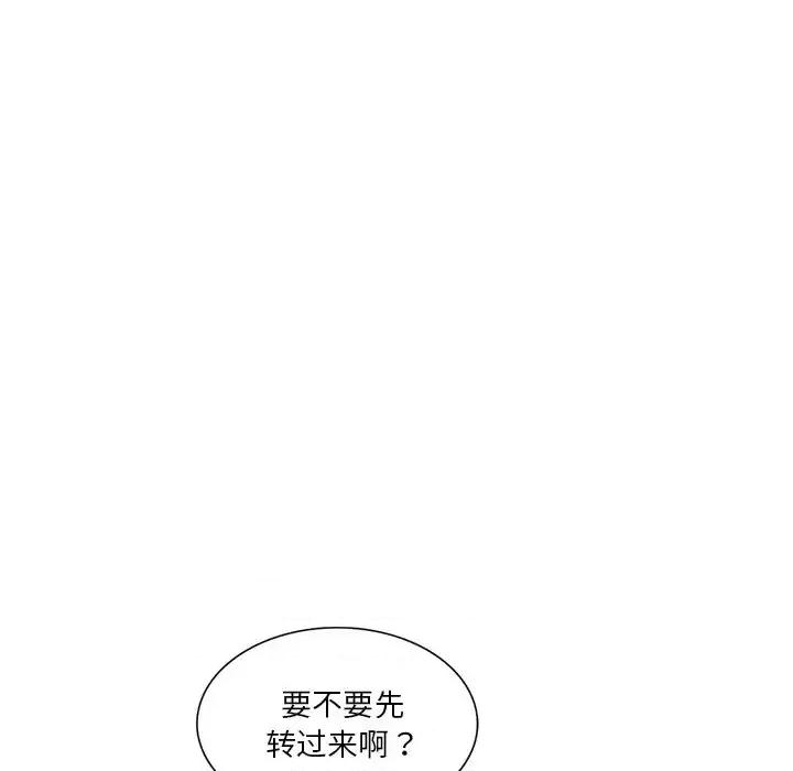 危险纯友谊 危险纯友谊-第 14 话 第62页