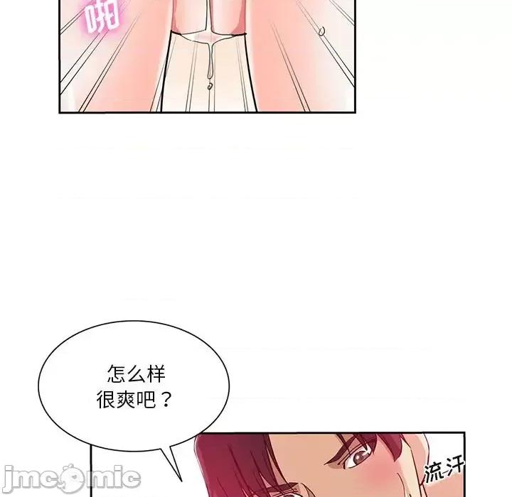 危险纯友谊 危险纯友谊-第 14 话 第65页