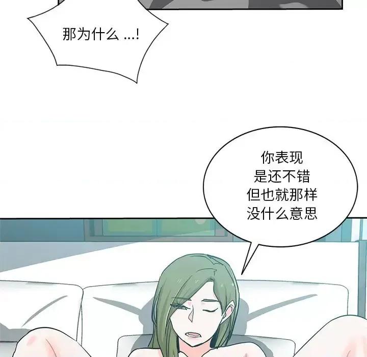 危险纯友谊 危险纯友谊-第 14 话 第73页