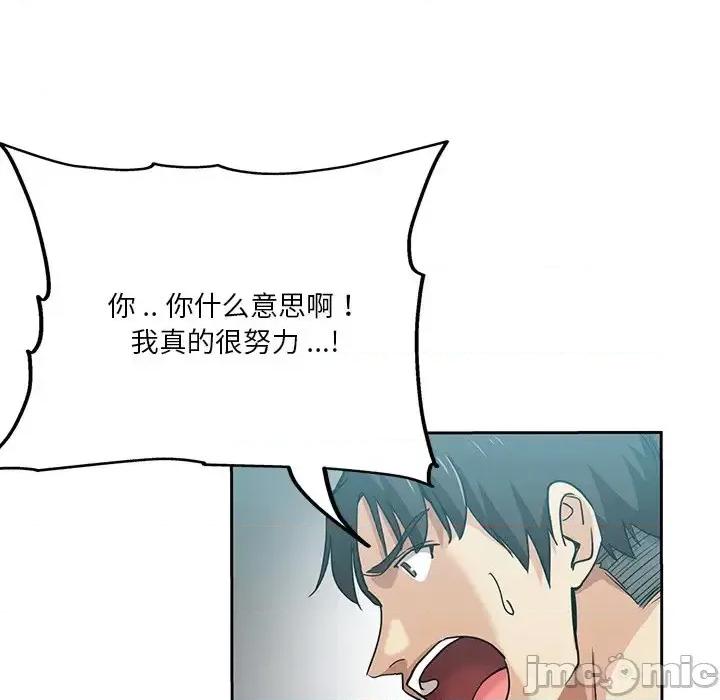 危险纯友谊 危险纯友谊-第 14 话 第75页