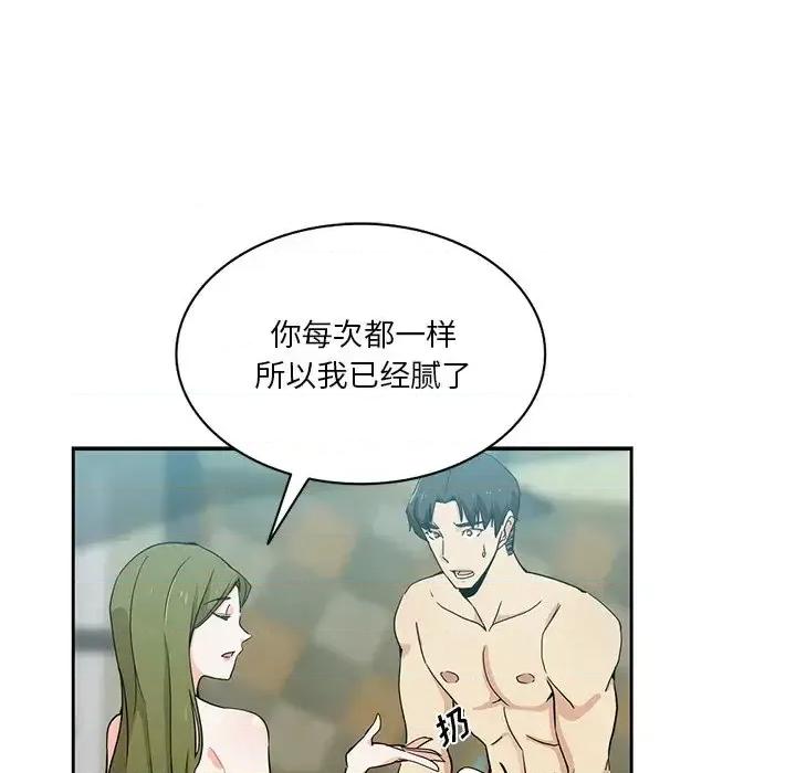 危险纯友谊 危险纯友谊-第 14 话 第77页