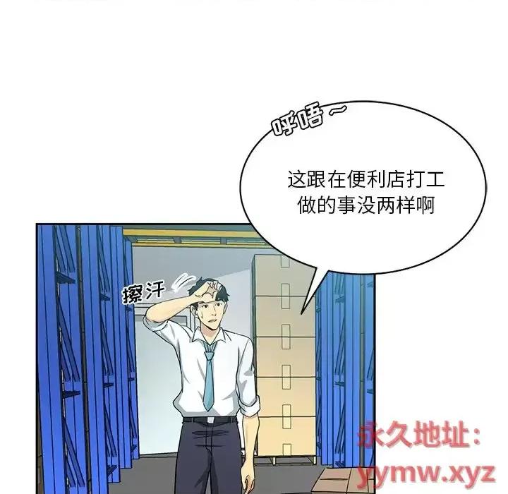 危险纯友谊 危险纯友谊-第 15 话 第39页