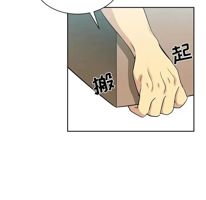 危险纯友谊 危险纯友谊-第 15 话 第41页