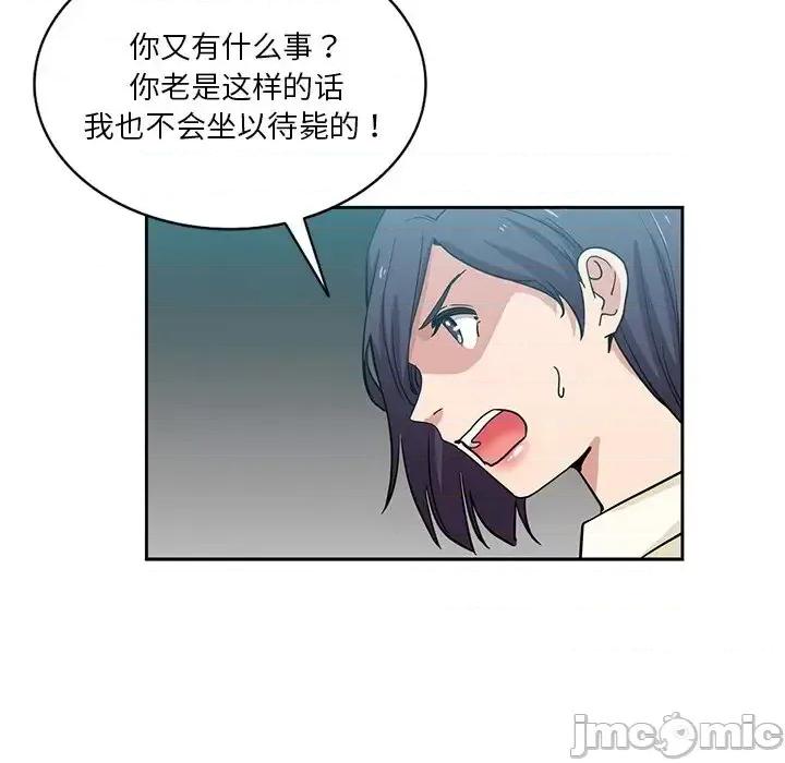 危险纯友谊 危险纯友谊-第 15 话 第60页