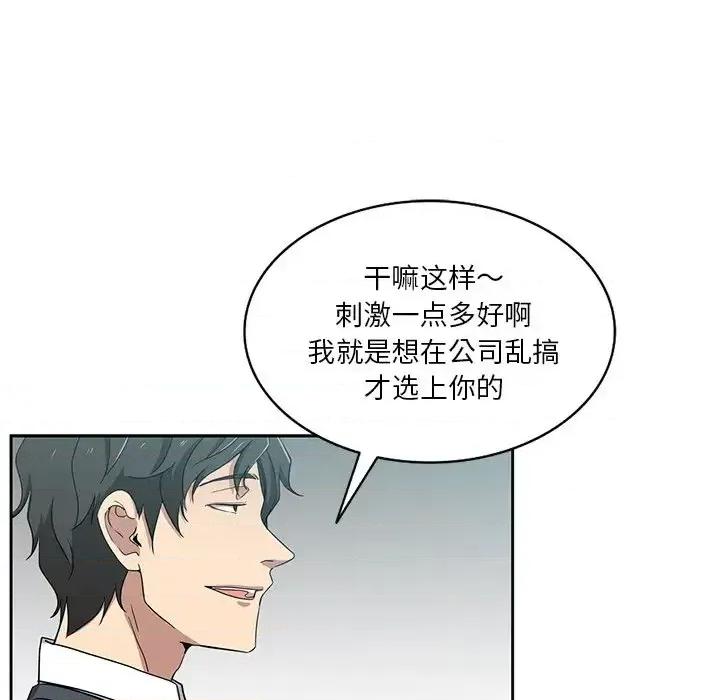 危险纯友谊 危险纯友谊-第 15 话 第61页