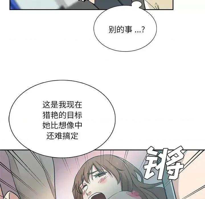 危险纯友谊 危险纯友谊-第 15 话 第64页