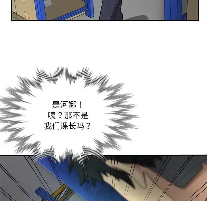 危险纯友谊 危险纯友谊-第 15 话 第72页
