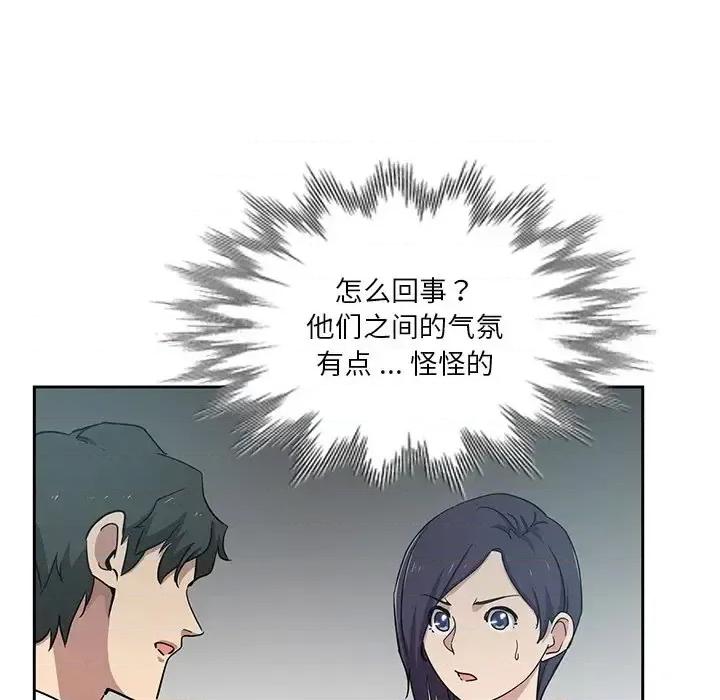 危险纯友谊 危险纯友谊-第 15 话 第74页