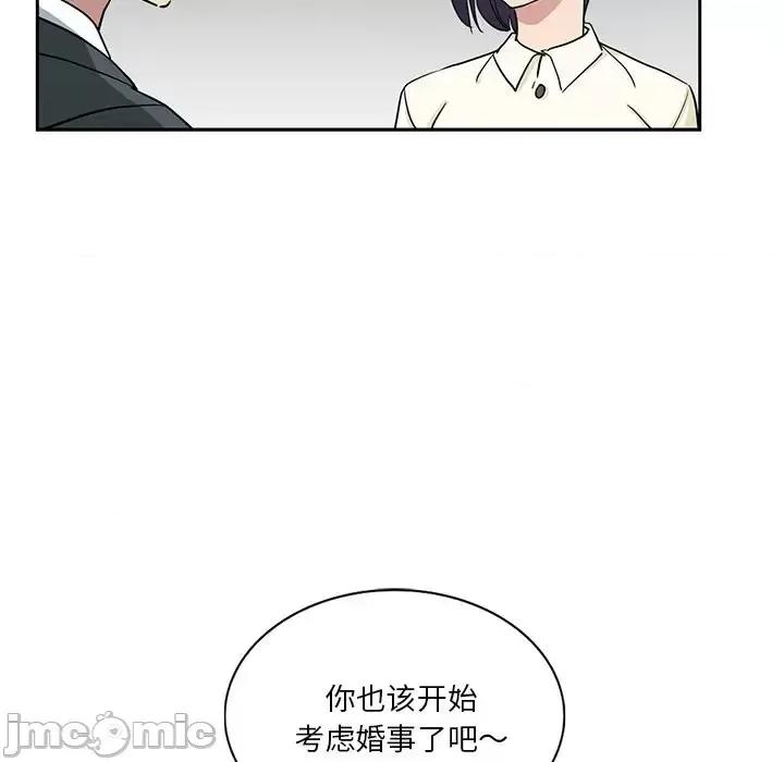 危险纯友谊 危险纯友谊-第 15 话 第75页