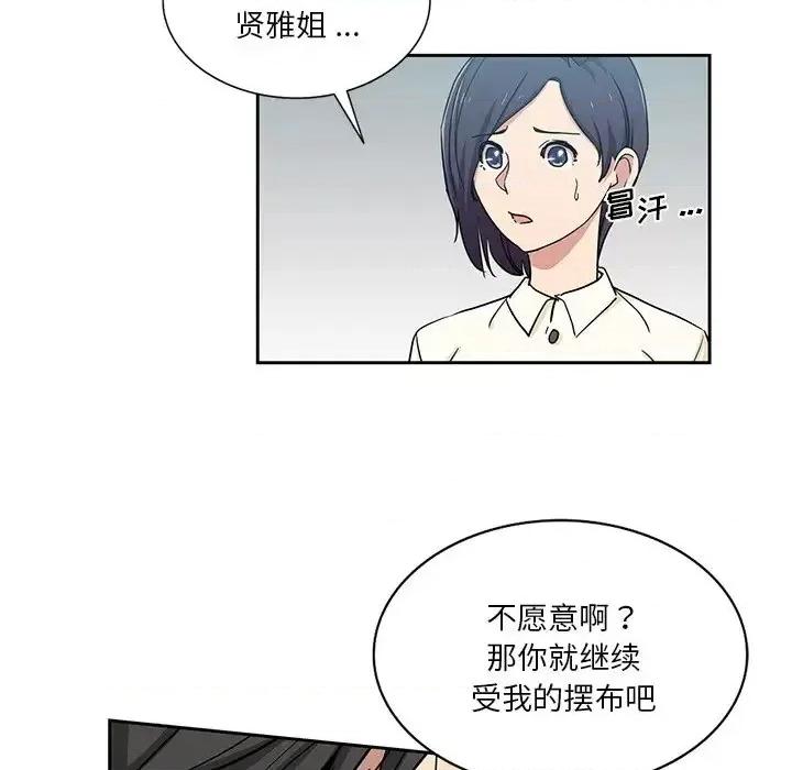 危险纯友谊 危险纯友谊-第 15 话 第77页