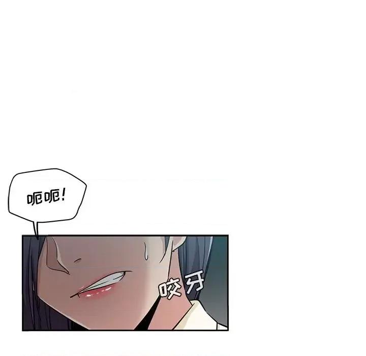 危险纯友谊 危险纯友谊-第 15 话 第83页