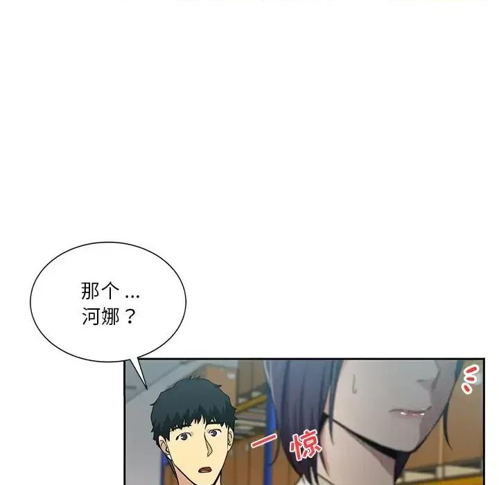 危险纯友谊 危险纯友谊-第 15 话 第84页