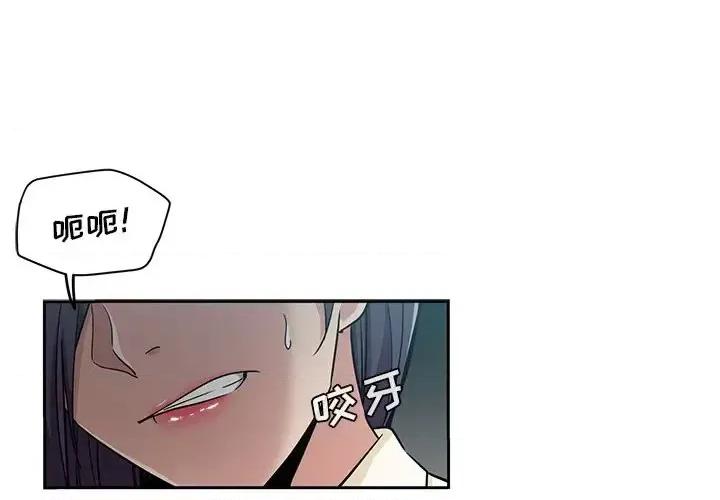 危险纯友谊 危险纯友谊-第 16 话 第1页