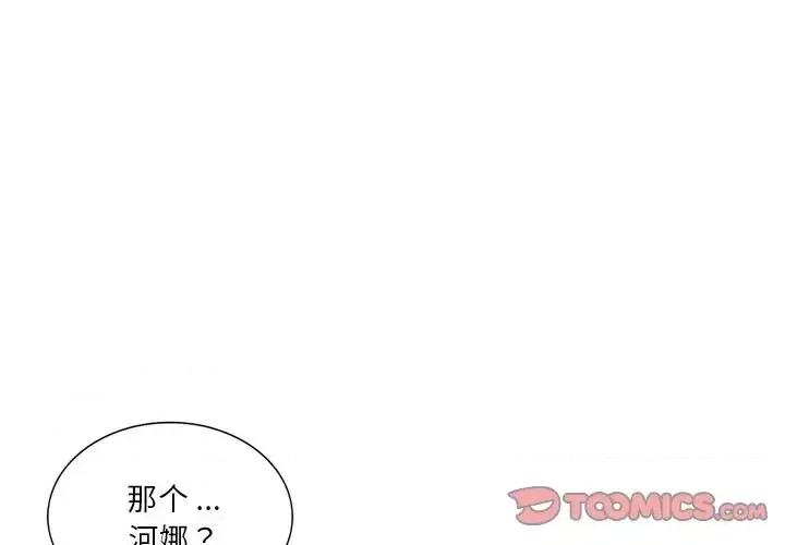 危险纯友谊 危险纯友谊-第 16 话 第2页