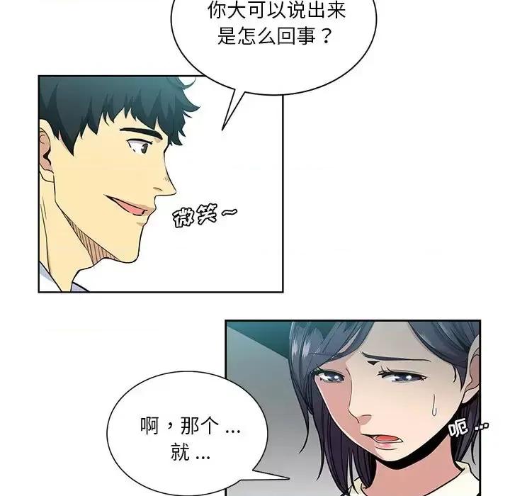 危险纯友谊 危险纯友谊-第 16 话 第14页